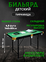 Бильярдный стол 4,5 фута "HOFFMAN" для русского бильярда, складной, с комплектом аксессуаров
