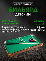 Настольный бильярдный стол HOFFMAN для пула 3 фута (92х51х21см) с комплектом аксессуаров для игры