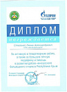 Диплом назар